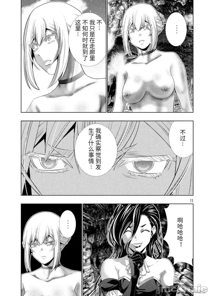 平行天堂 平行天堂第216话.zip 第13页