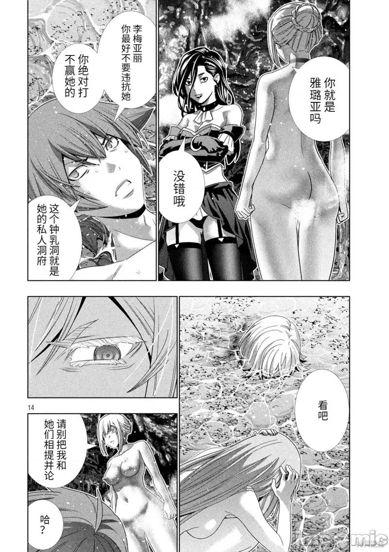平行天堂 平行天堂第216话.zip 第14页