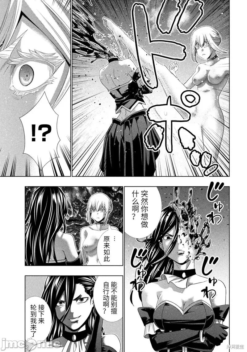 平行天堂 平行天堂第216话.zip 第15页