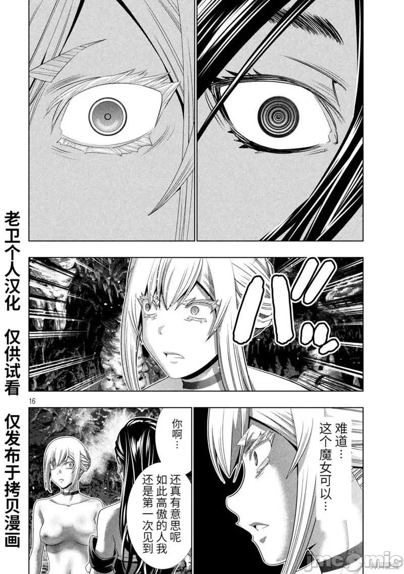 平行天堂 平行天堂第216话.zip 第16页