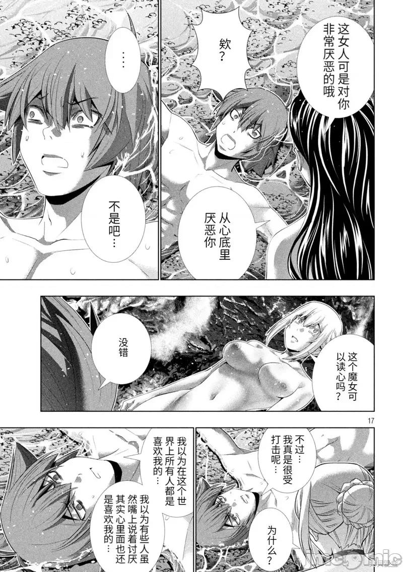 平行天堂 平行天堂第216话.zip 第17页