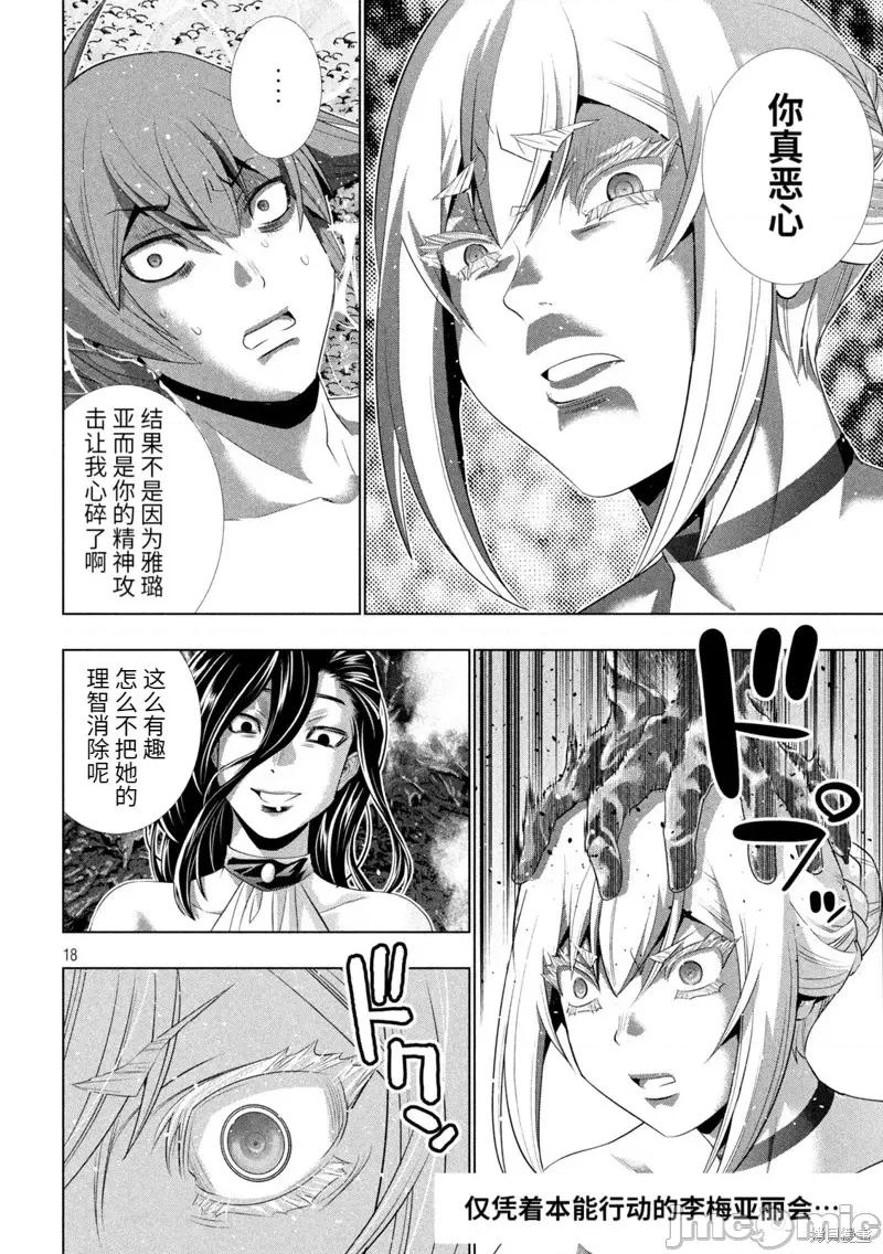 平行天堂 平行天堂第216话.zip 第18页
