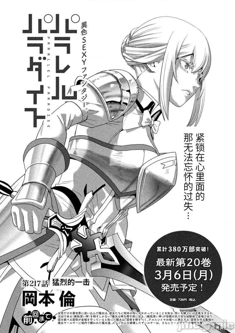 平行天堂 平行天堂第217话.zip 第1页