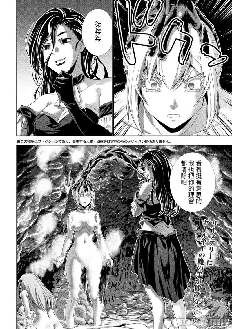 平行天堂 平行天堂第217话.zip 第2页