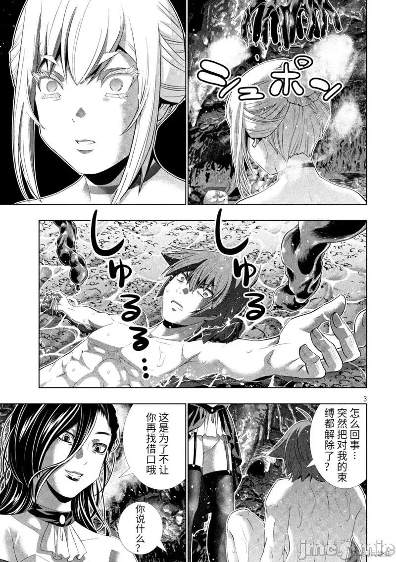 平行天堂 平行天堂第217话.zip 第3页