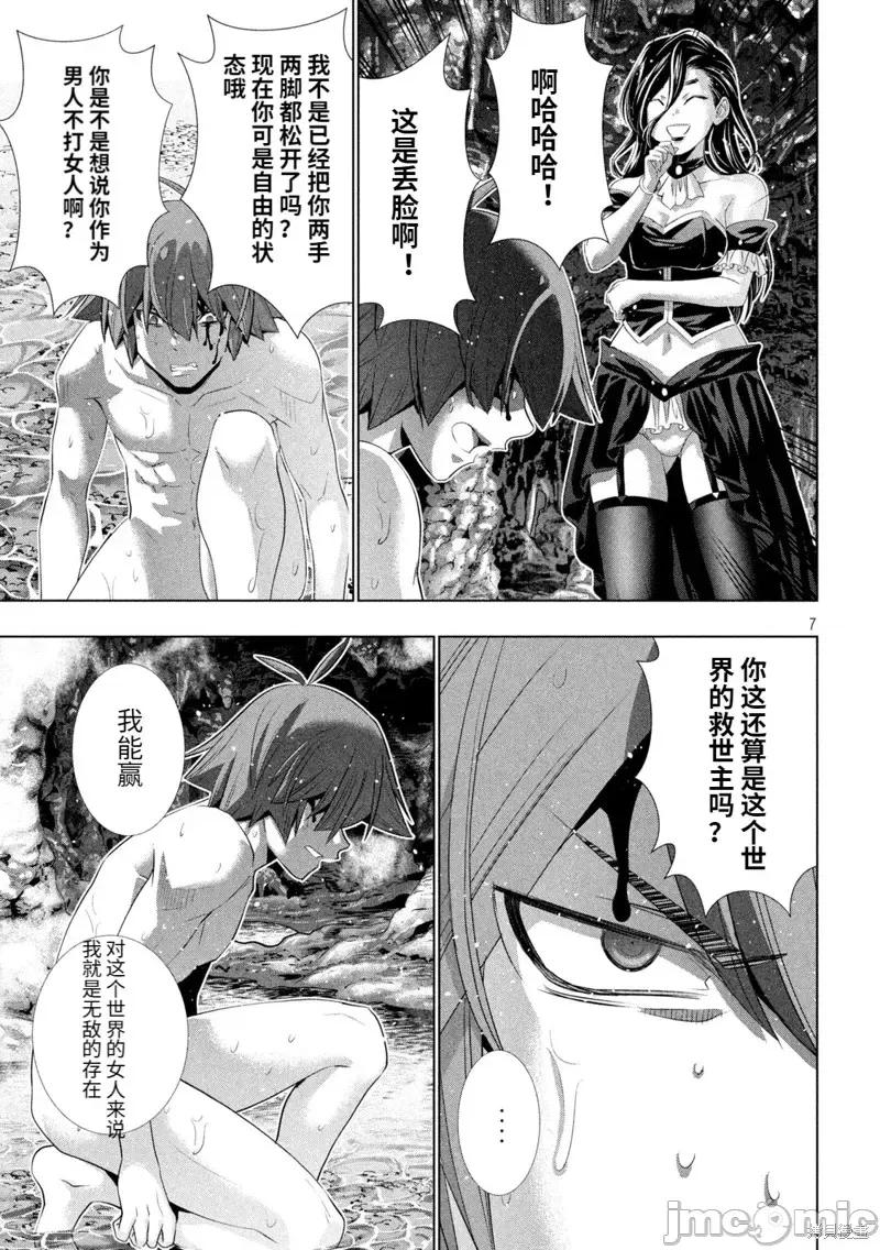 平行天堂 平行天堂第217话.zip 第7页