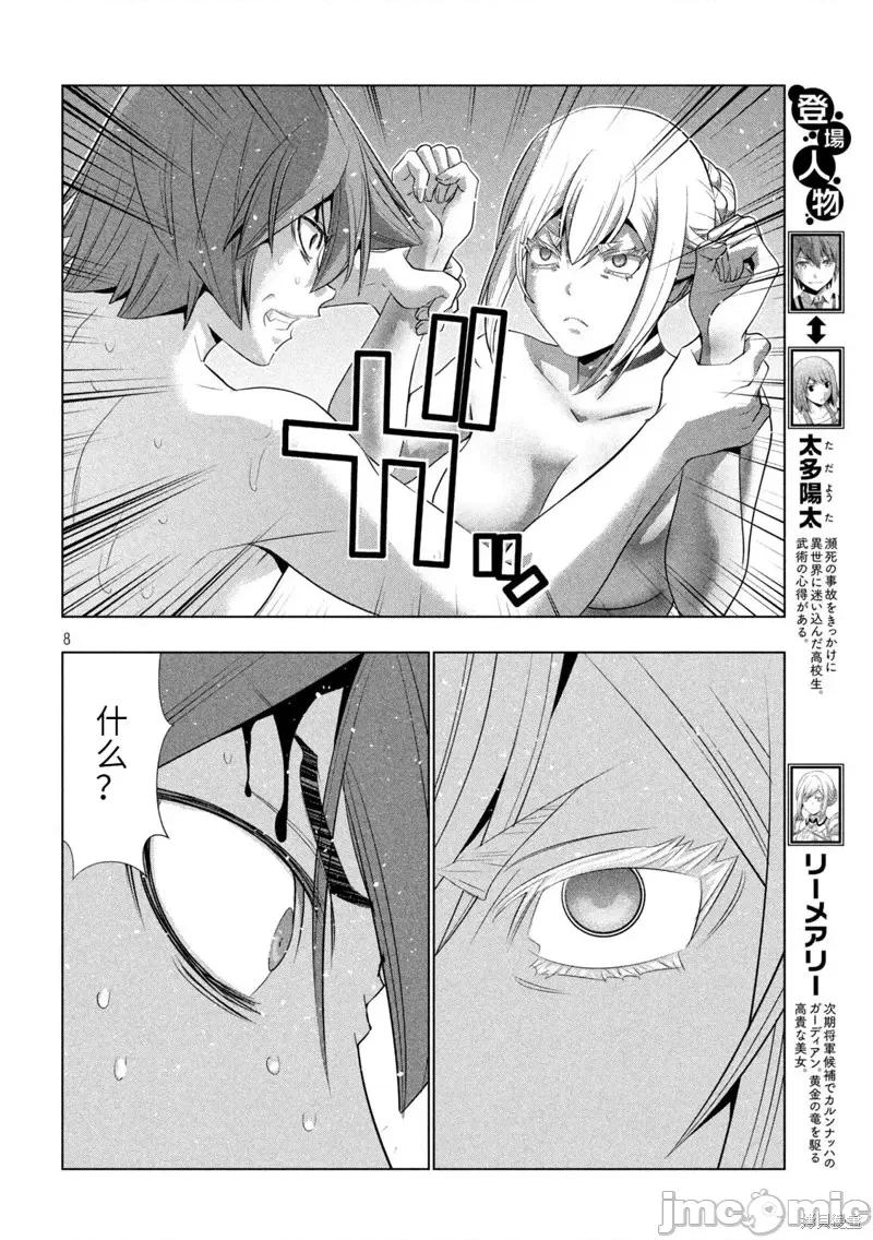 平行天堂 平行天堂第217话.zip 第8页