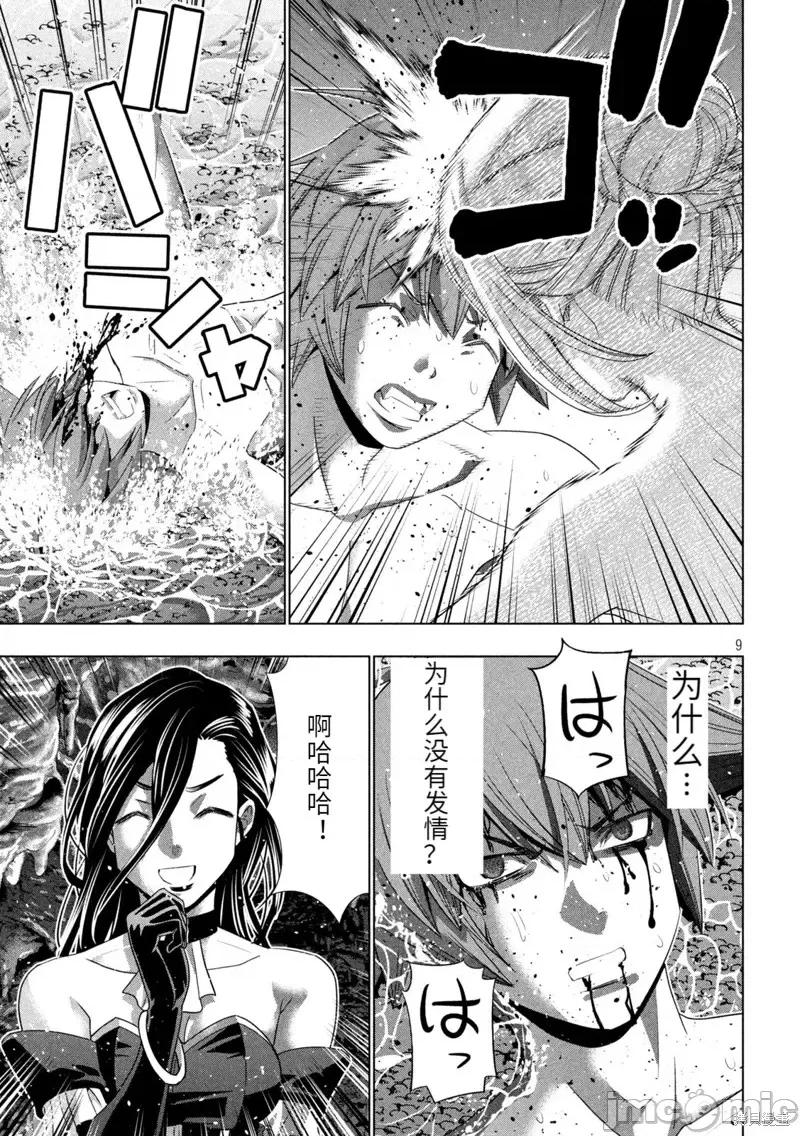 平行天堂 平行天堂第217话.zip 第9页