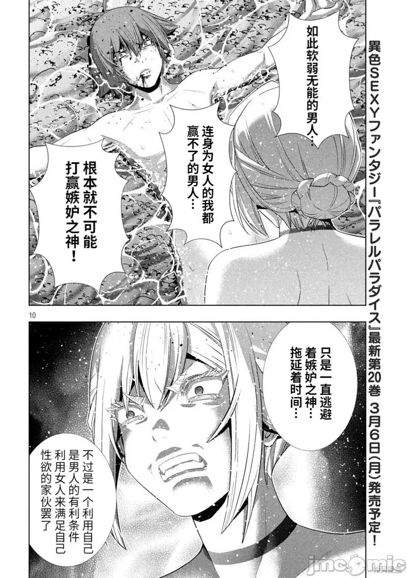 平行天堂 平行天堂第217话.zip 第10页