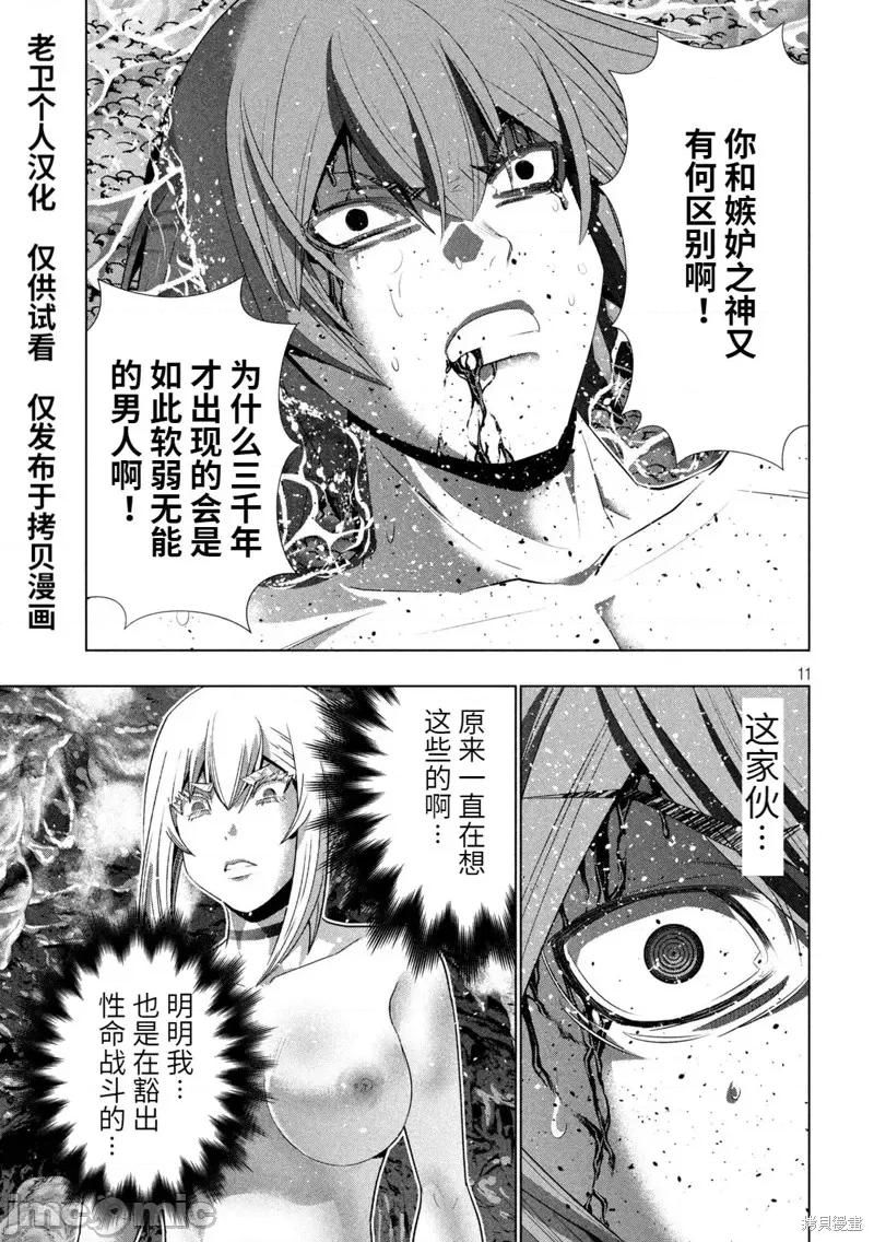 平行天堂 平行天堂第217话.zip 第11页