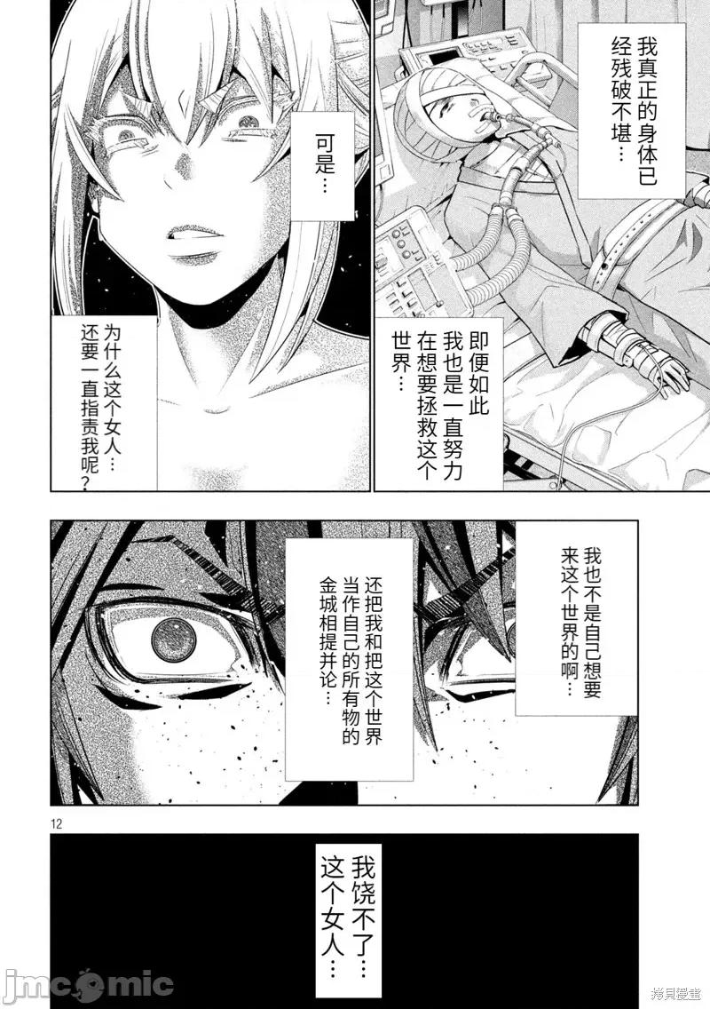 平行天堂 平行天堂第217话.zip 第12页