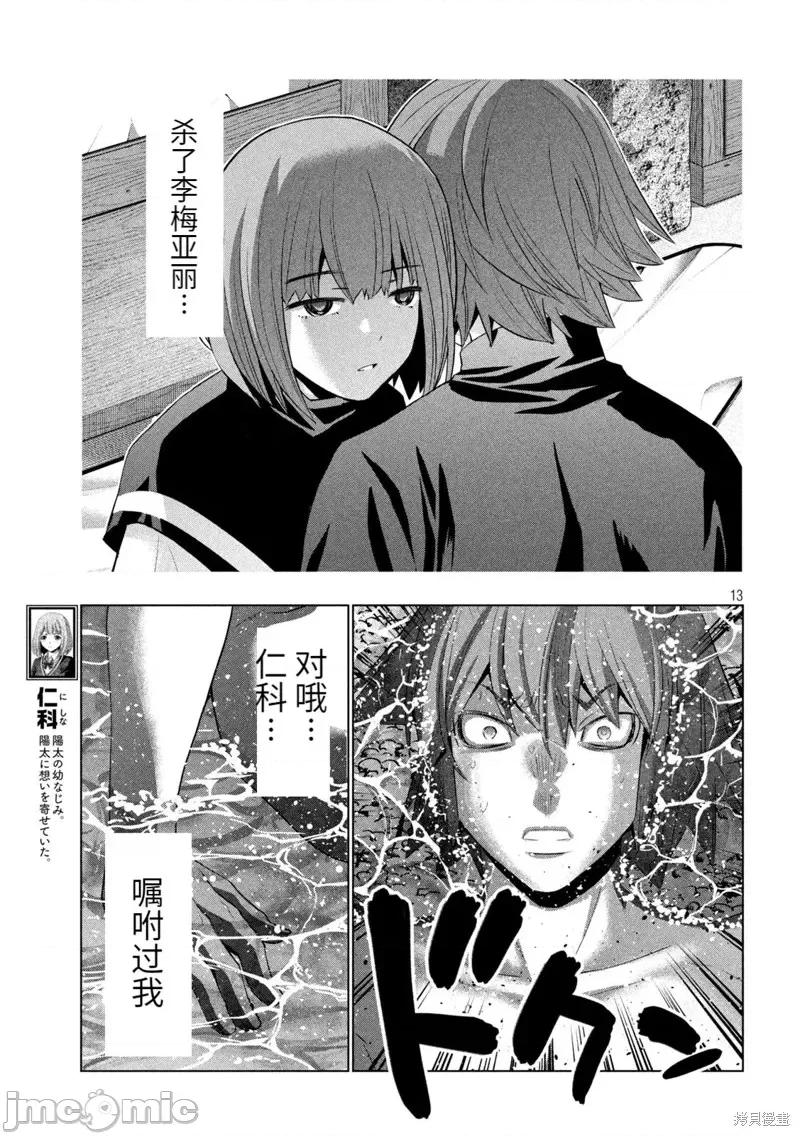 平行天堂 平行天堂第217话.zip 第13页