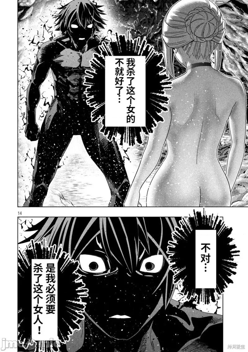 平行天堂 平行天堂第217话.zip 第14页
