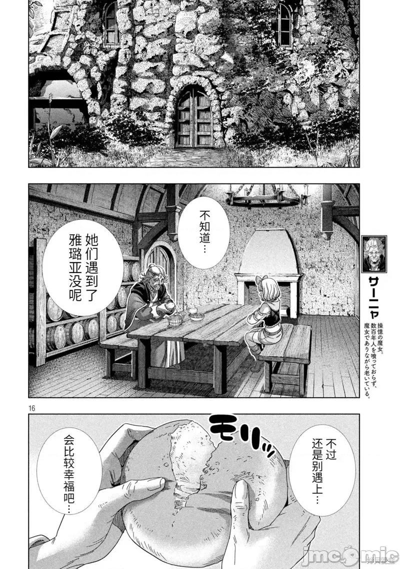 平行天堂 平行天堂第217话.zip 第16页