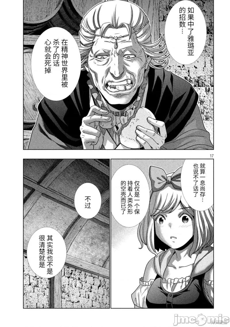 平行天堂 平行天堂第217话.zip 第17页