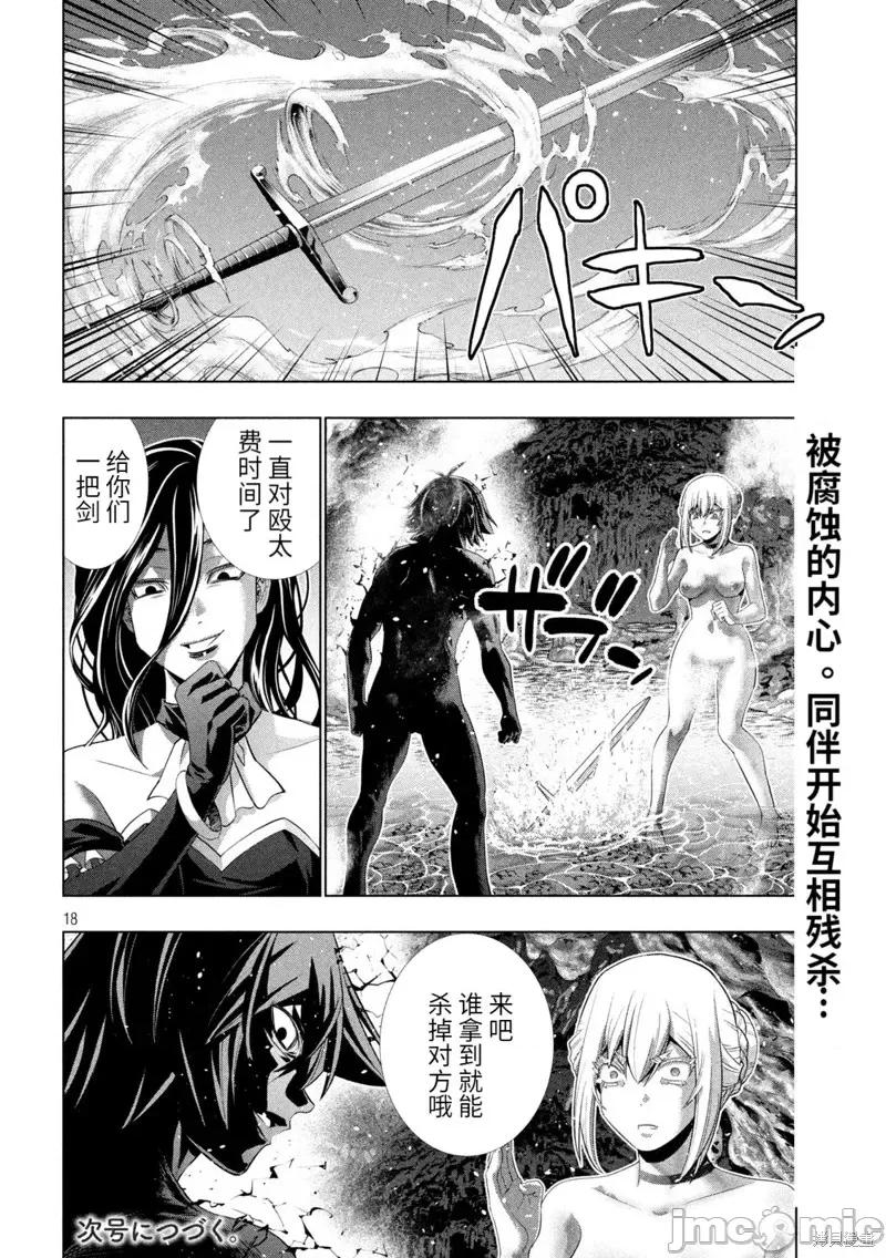 平行天堂 平行天堂第217话.zip 第18页