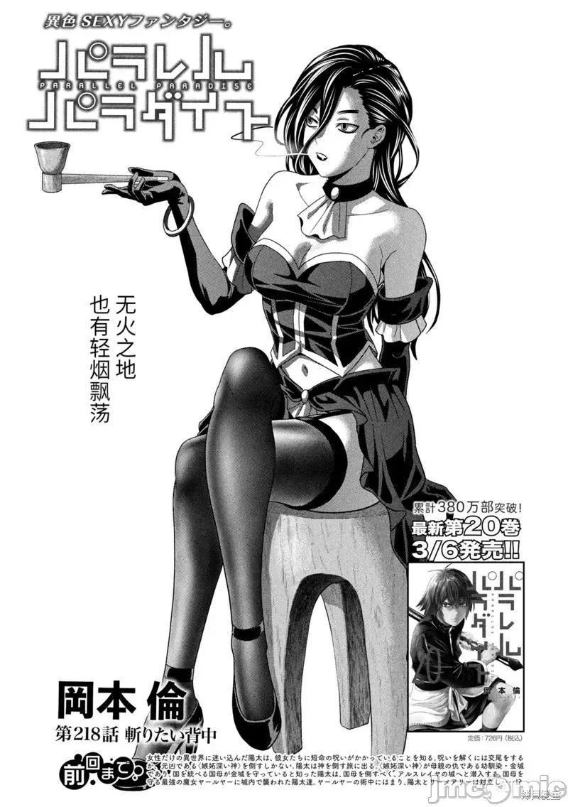 平行天堂 平行天堂第218话.zip 第1页