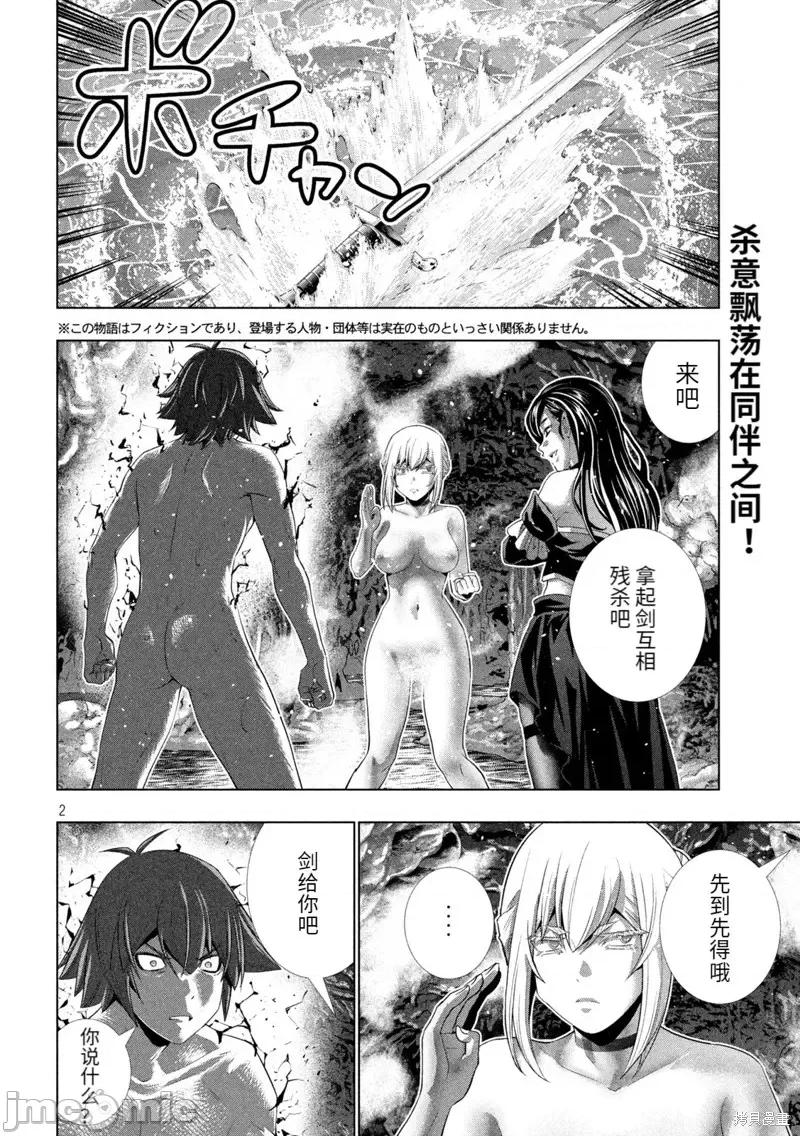 平行天堂 平行天堂第218话.zip 第2页