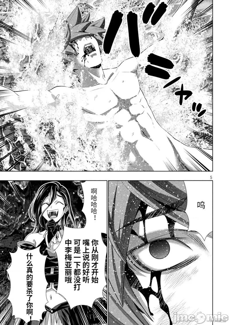 平行天堂 平行天堂第218话.zip 第5页