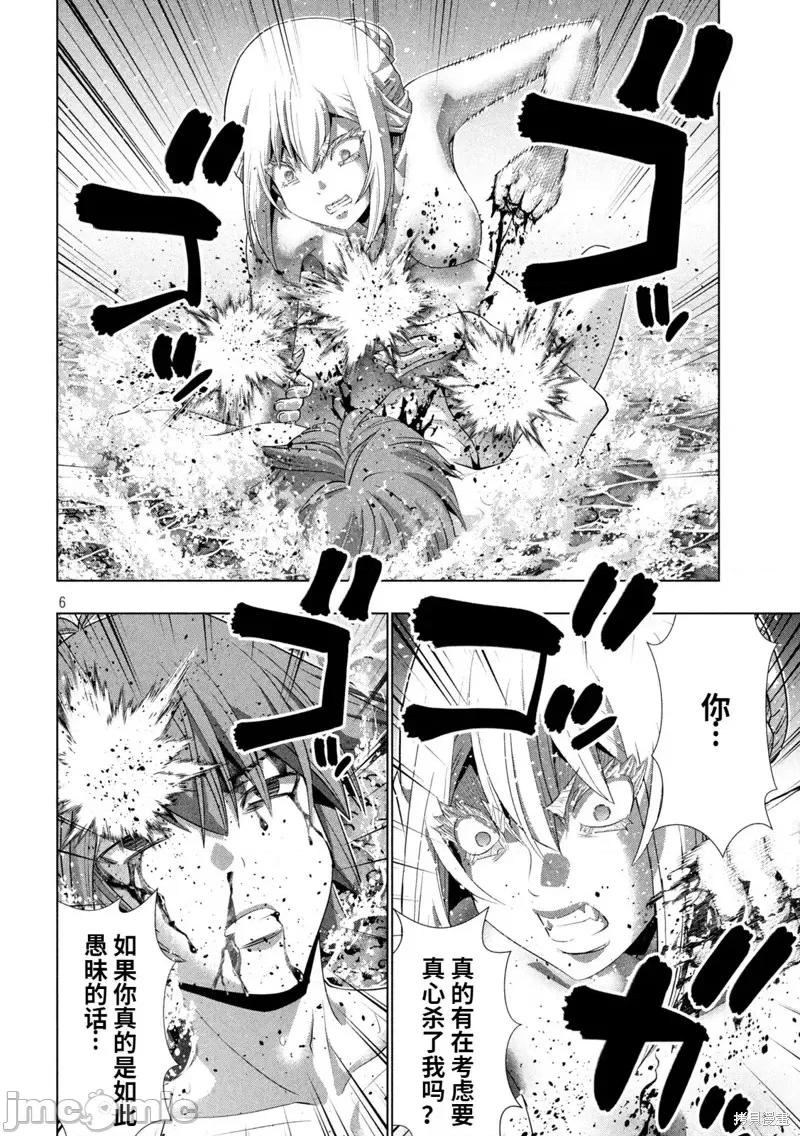 平行天堂 平行天堂第218话.zip 第6页