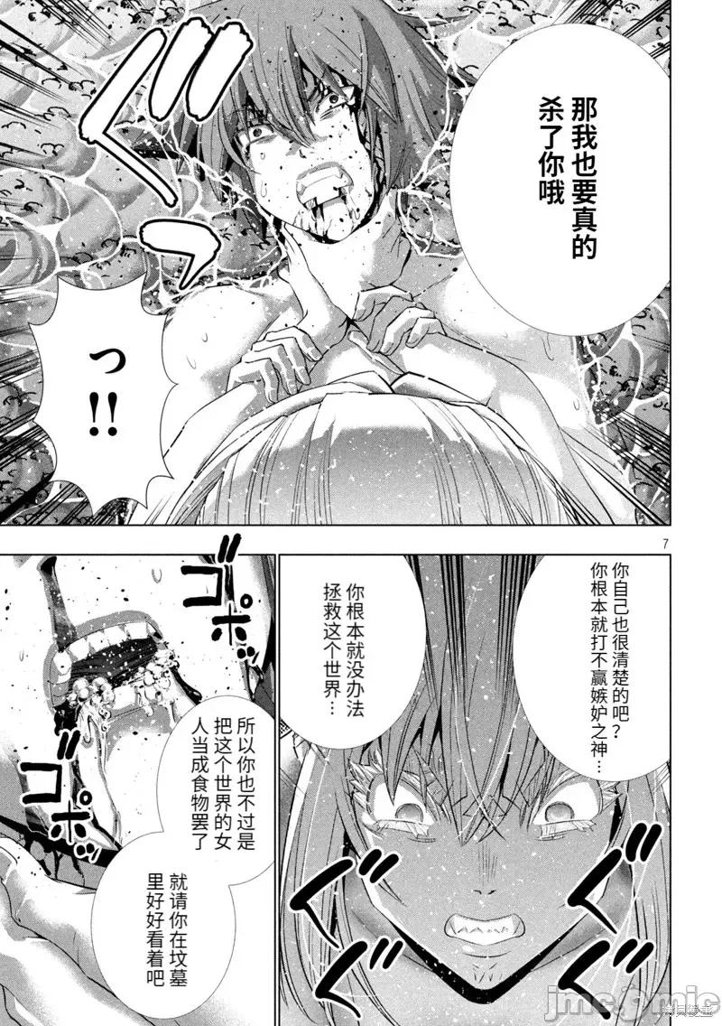 平行天堂 平行天堂第218话.zip 第7页