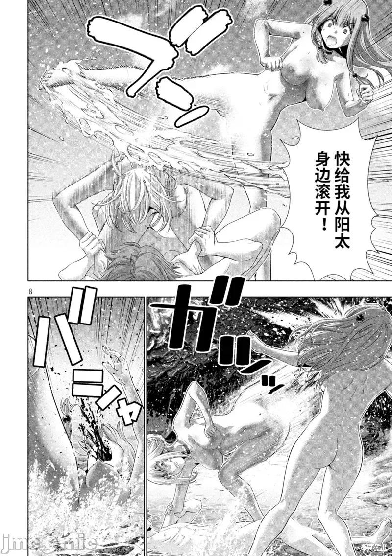 平行天堂 平行天堂第218话.zip 第8页