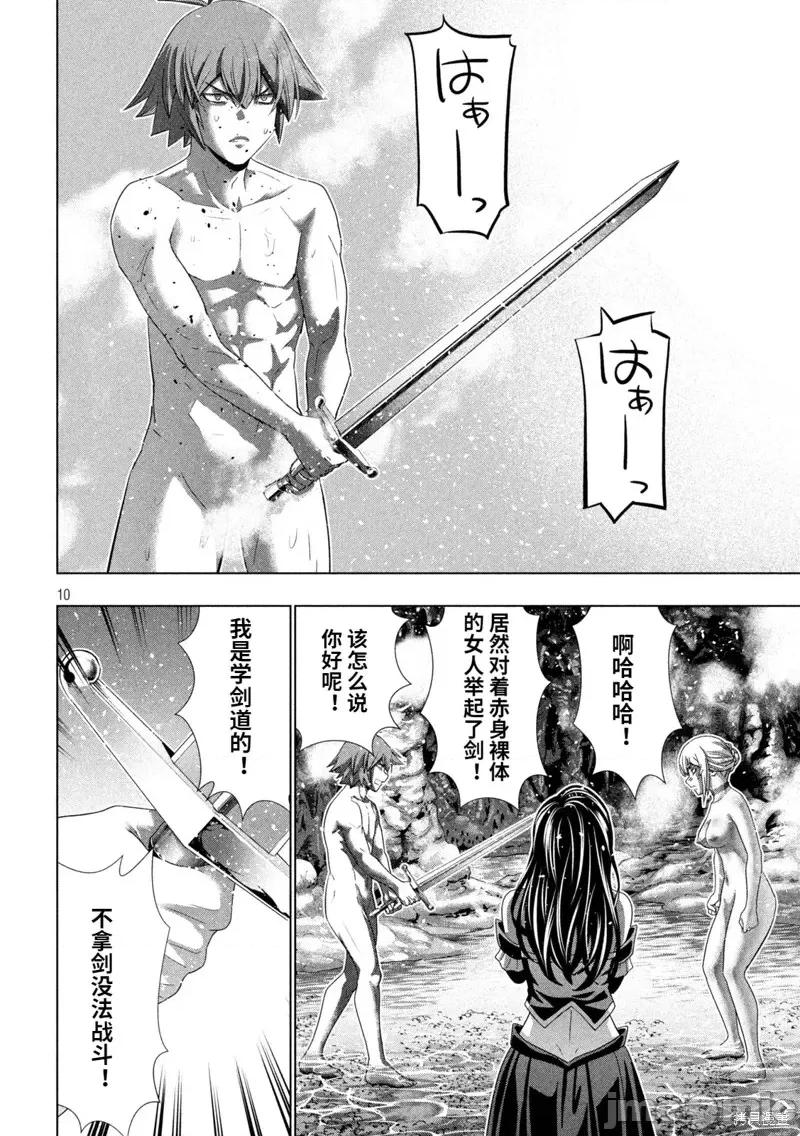 平行天堂 平行天堂第218话.zip 第10页