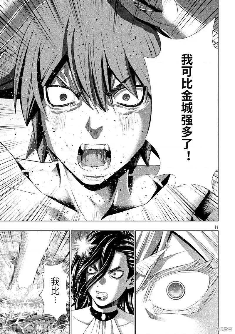 平行天堂 平行天堂第218话.zip 第11页
