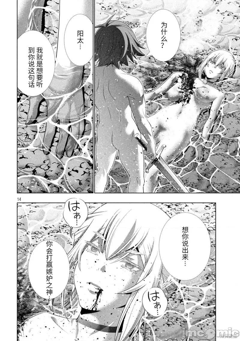 平行天堂 平行天堂第218话.zip 第14页