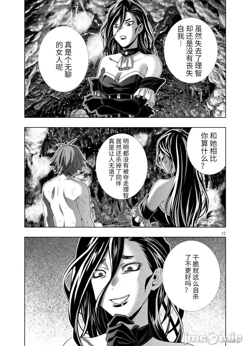 平行天堂 平行天堂第218话.zip 第17页