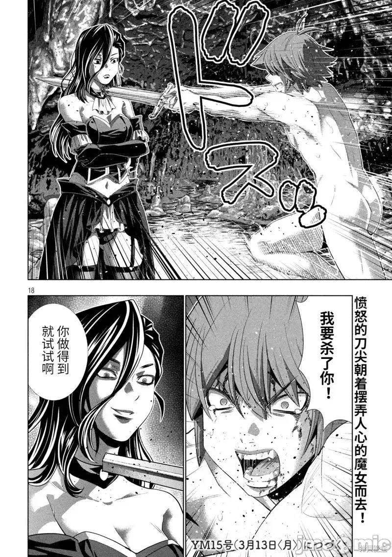 平行天堂 平行天堂第218话.zip 第18页