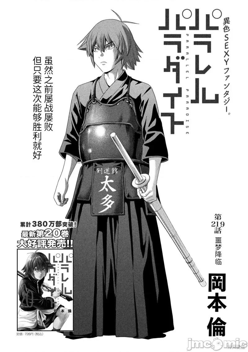 平行天堂 平行天堂第219话.zip 第1页