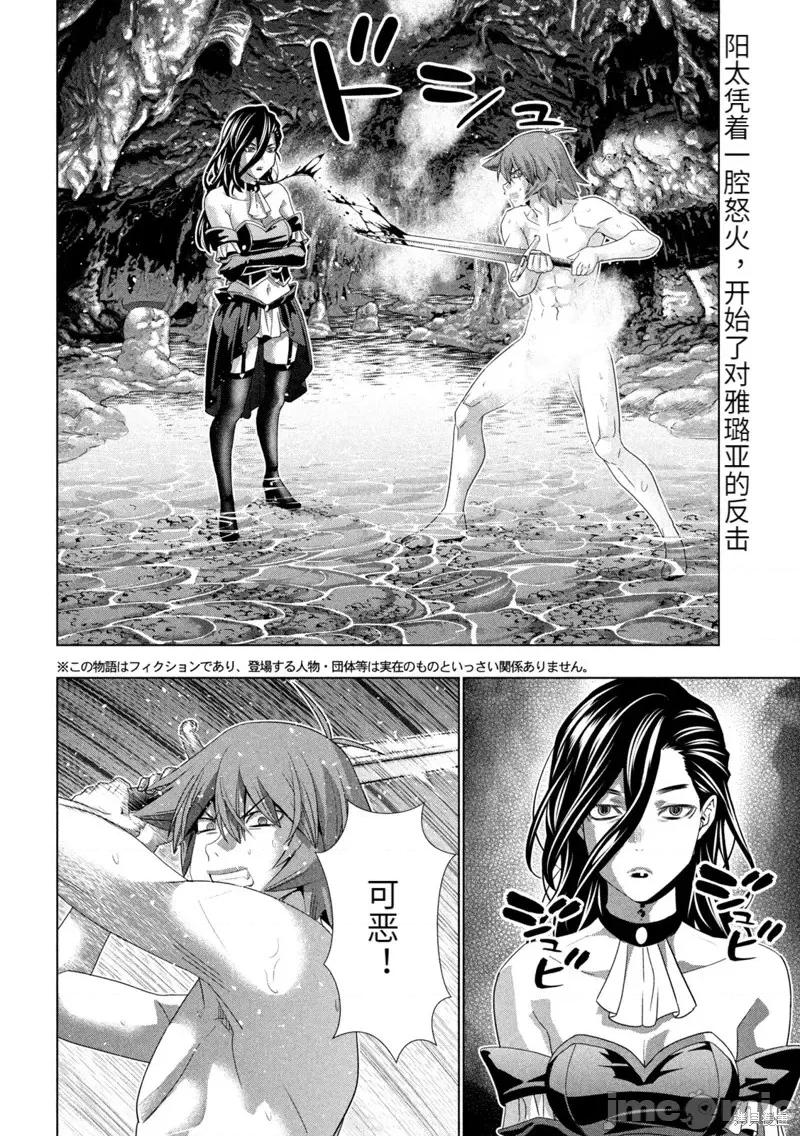 平行天堂 平行天堂第219话.zip 第2页