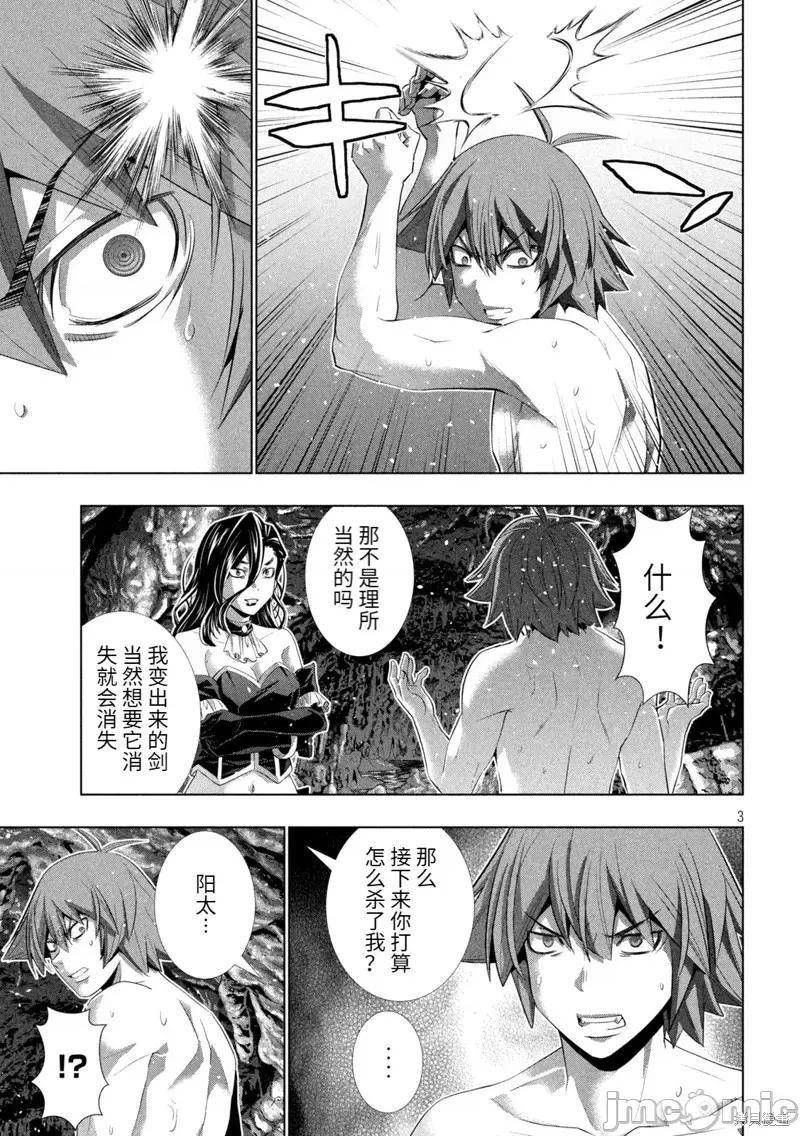 平行天堂 平行天堂第219话.zip 第3页