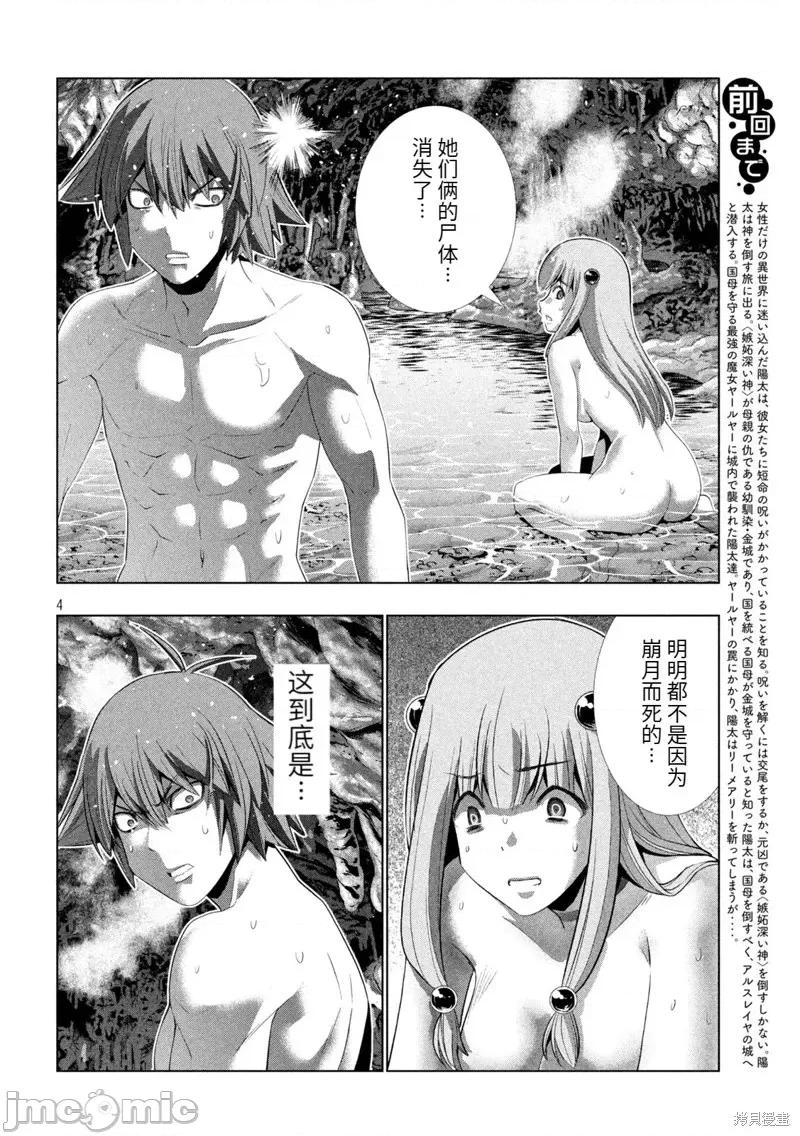 平行天堂 平行天堂第219话.zip 第4页