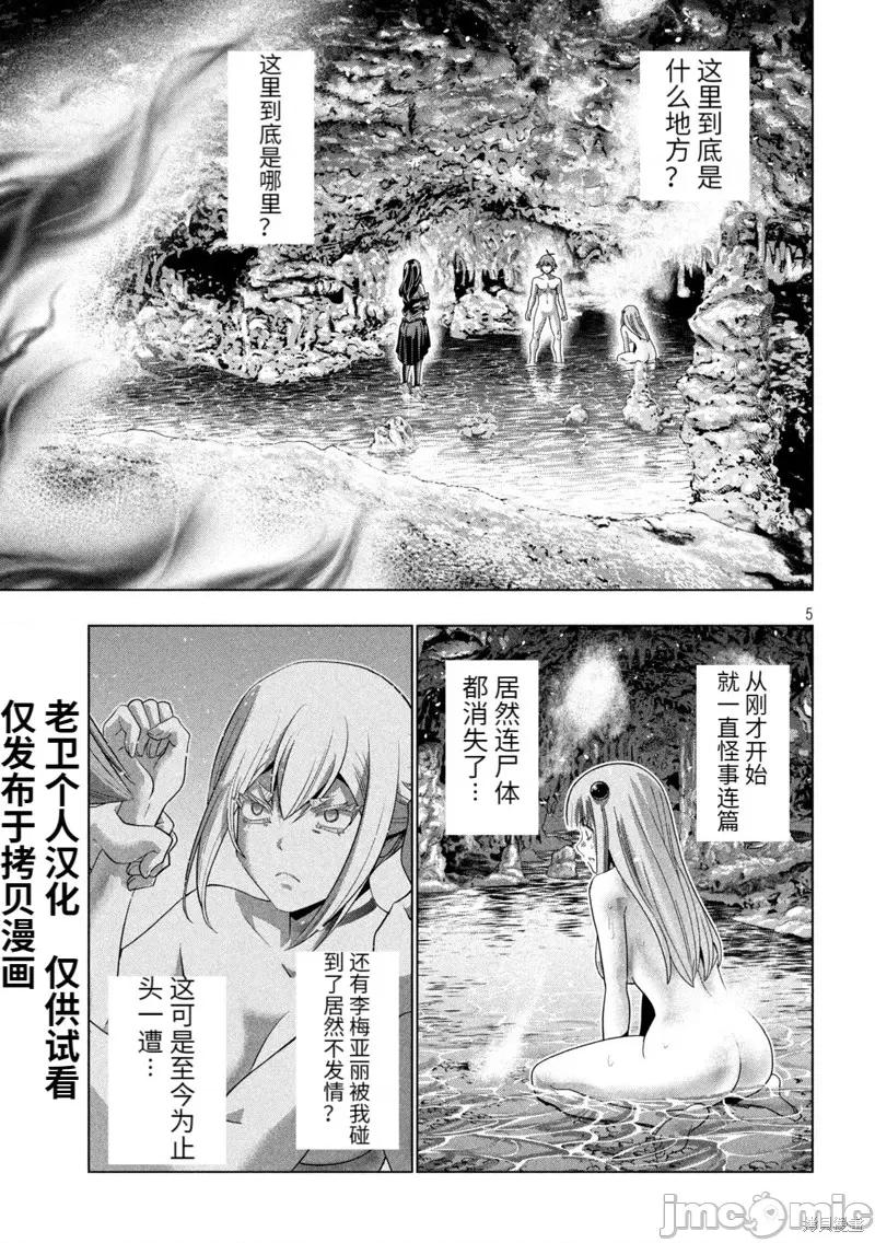 平行天堂 平行天堂第219话.zip 第5页