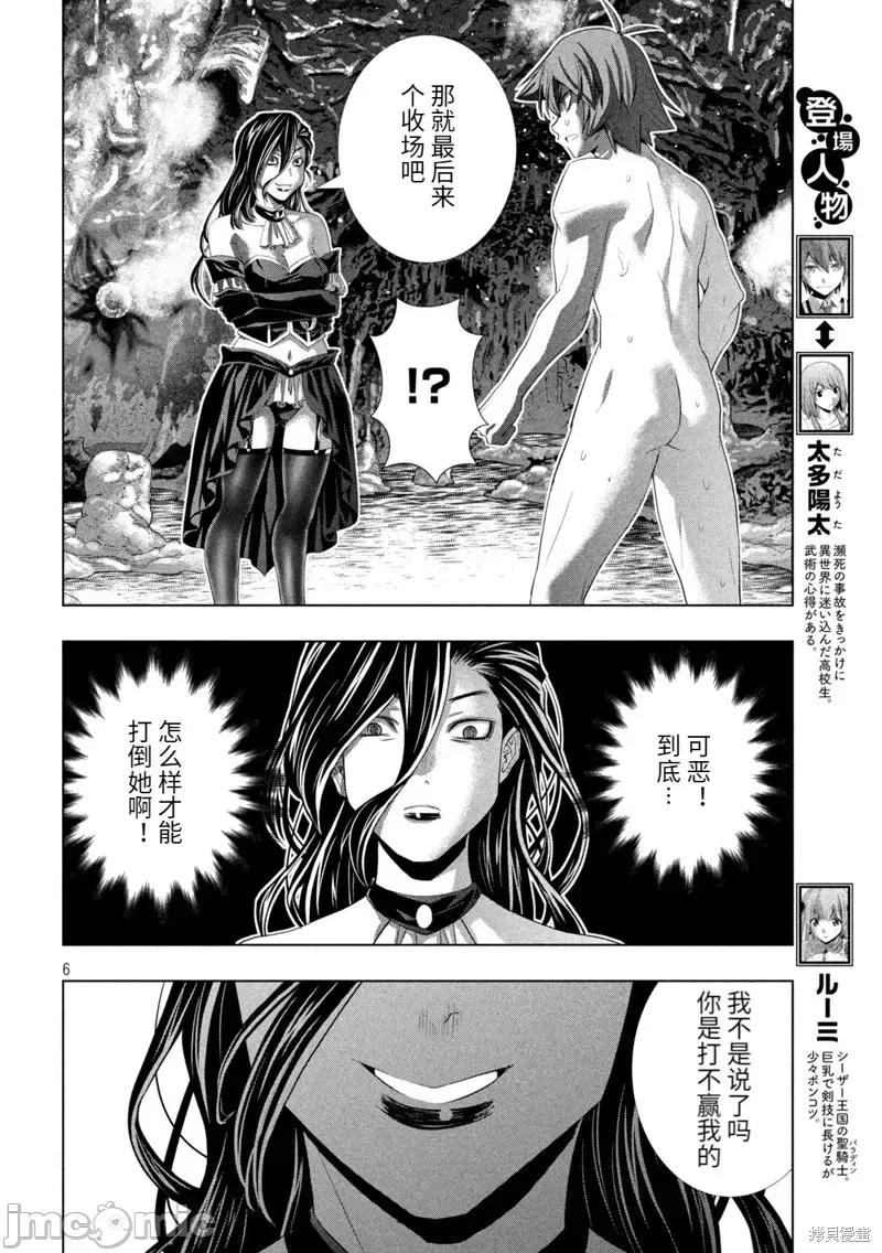平行天堂 平行天堂第219话.zip 第6页