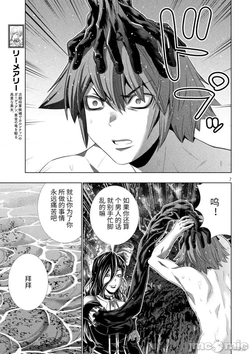 平行天堂 平行天堂第219话.zip 第7页