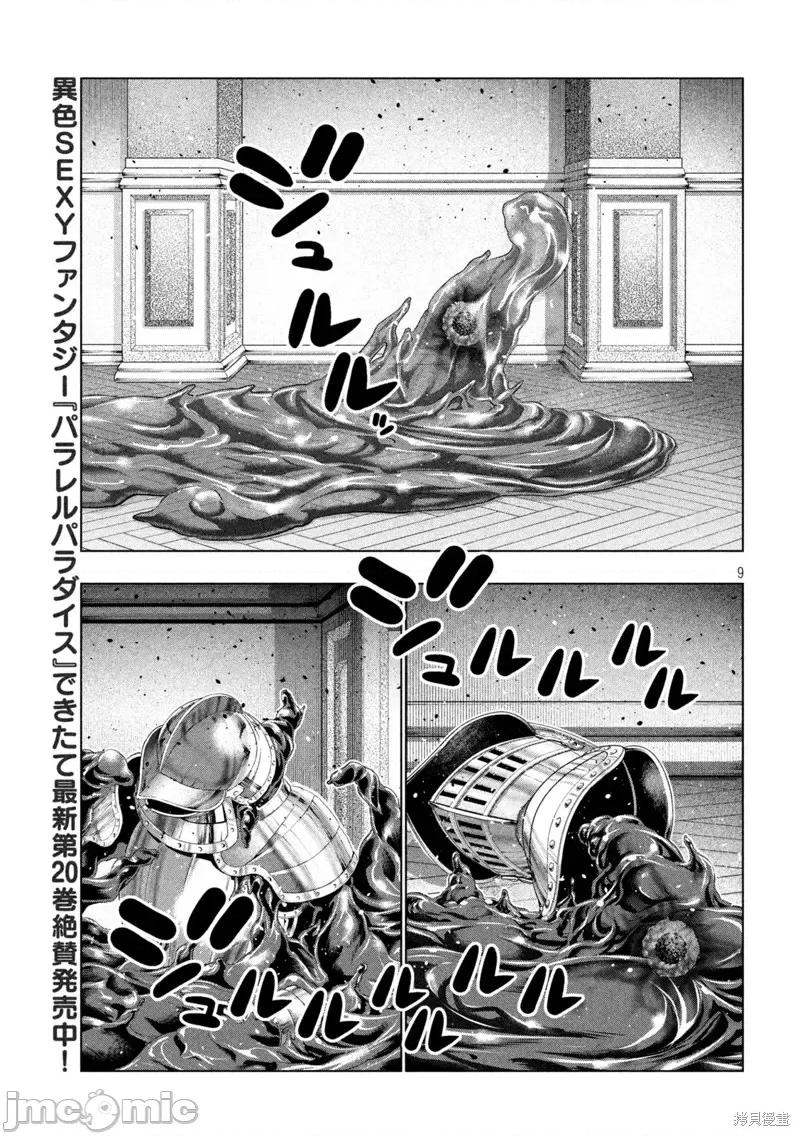 平行天堂 平行天堂第219话.zip 第9页