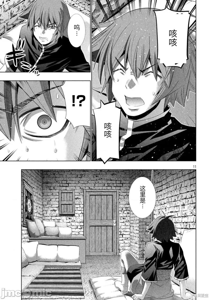平行天堂 平行天堂第219话.zip 第11页