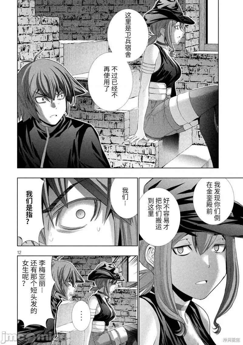 平行天堂 平行天堂第219话.zip 第12页