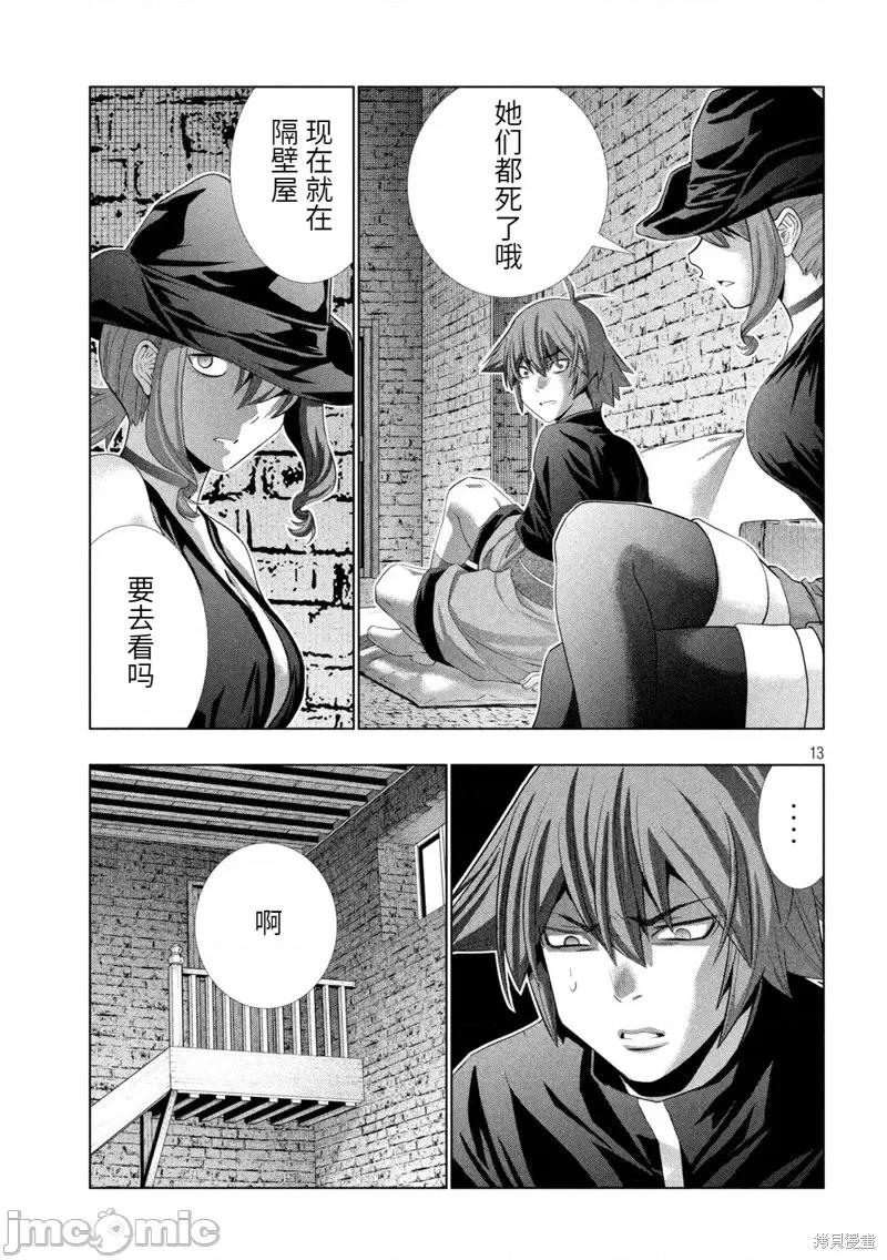 平行天堂 平行天堂第219话.zip 第13页