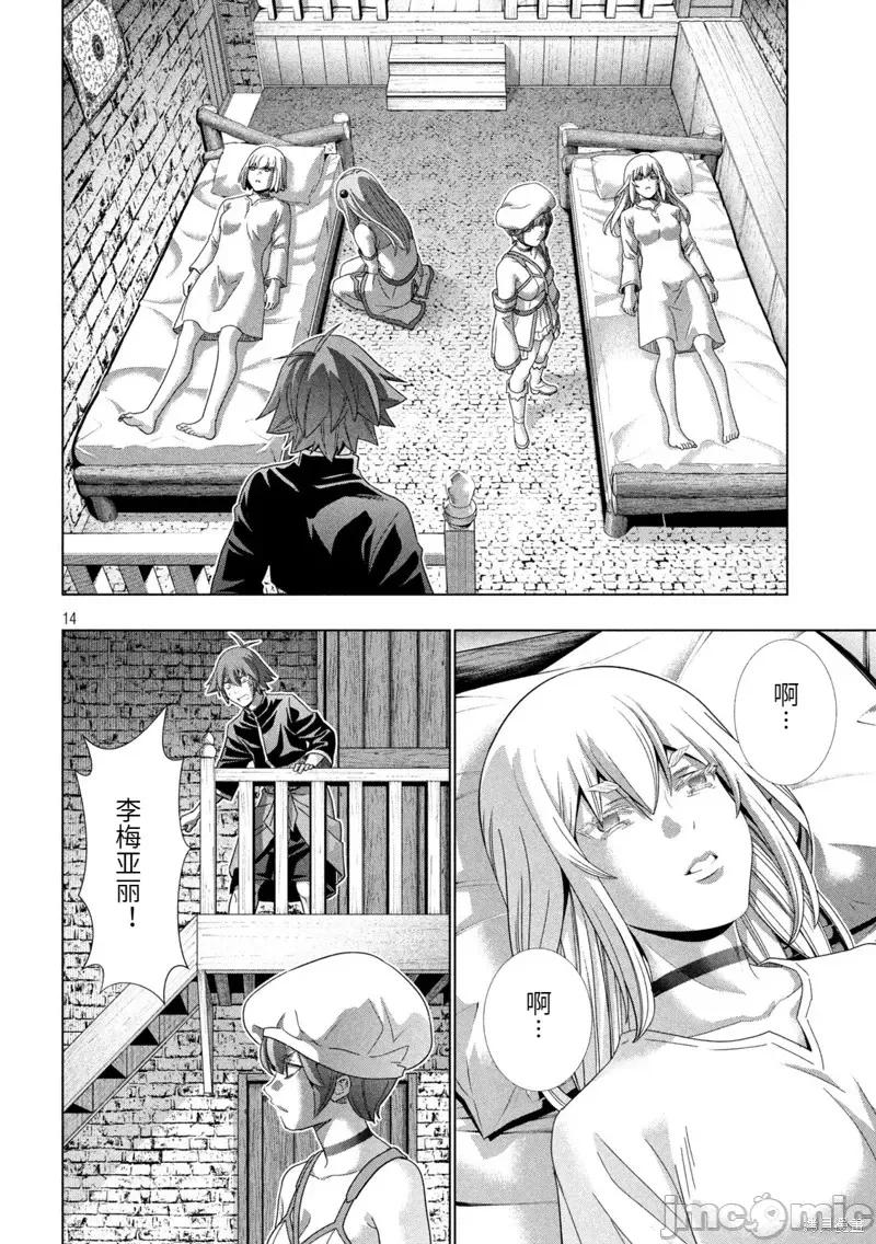 平行天堂 平行天堂第219话.zip 第14页