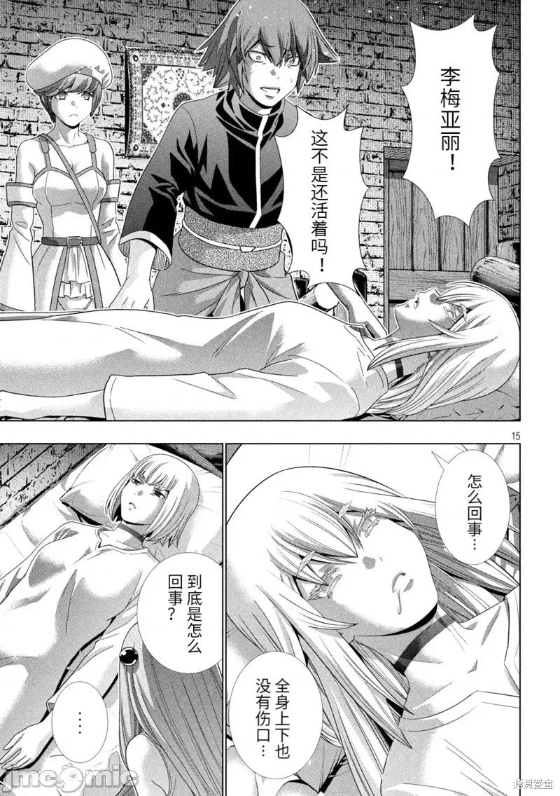 平行天堂 平行天堂第219话.zip 第15页