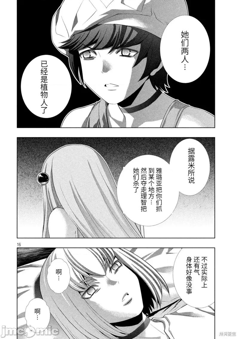 平行天堂 平行天堂第219话.zip 第16页