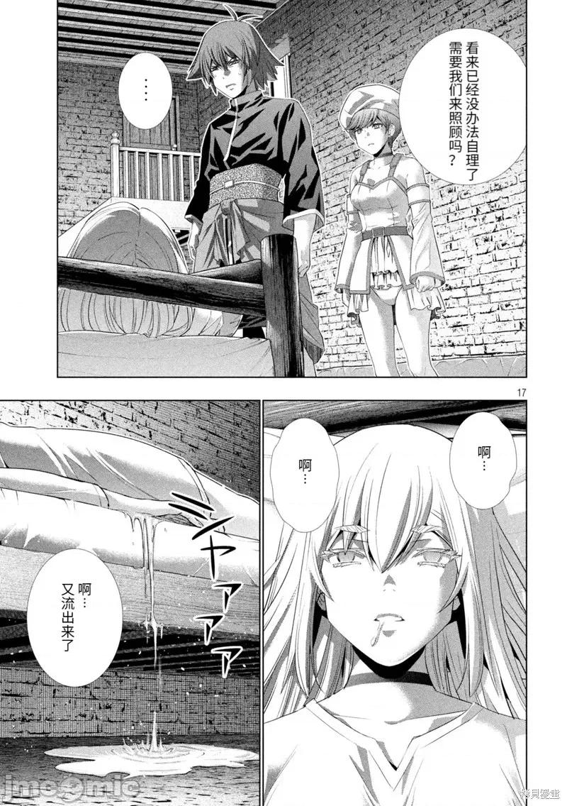 平行天堂 平行天堂第219话.zip 第17页