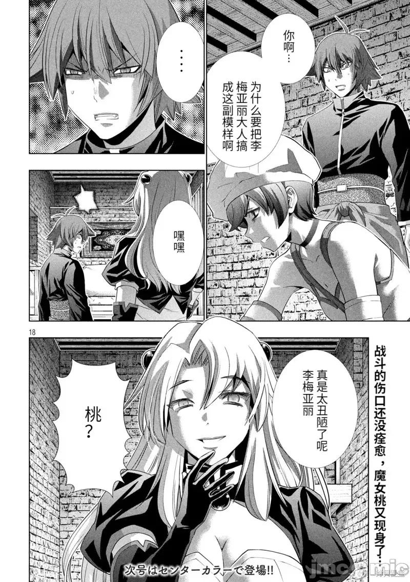 平行天堂 平行天堂第219话.zip 第18页