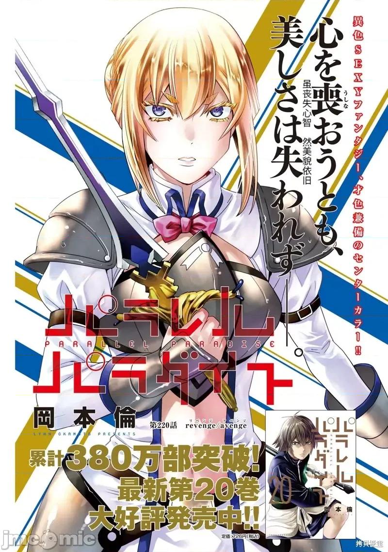平行天堂 平行天堂第220话.zip 第1页