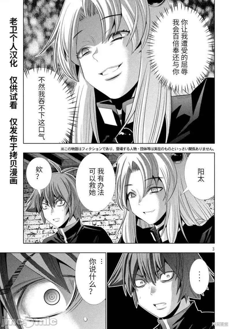 平行天堂 平行天堂第220话.zip 第3页