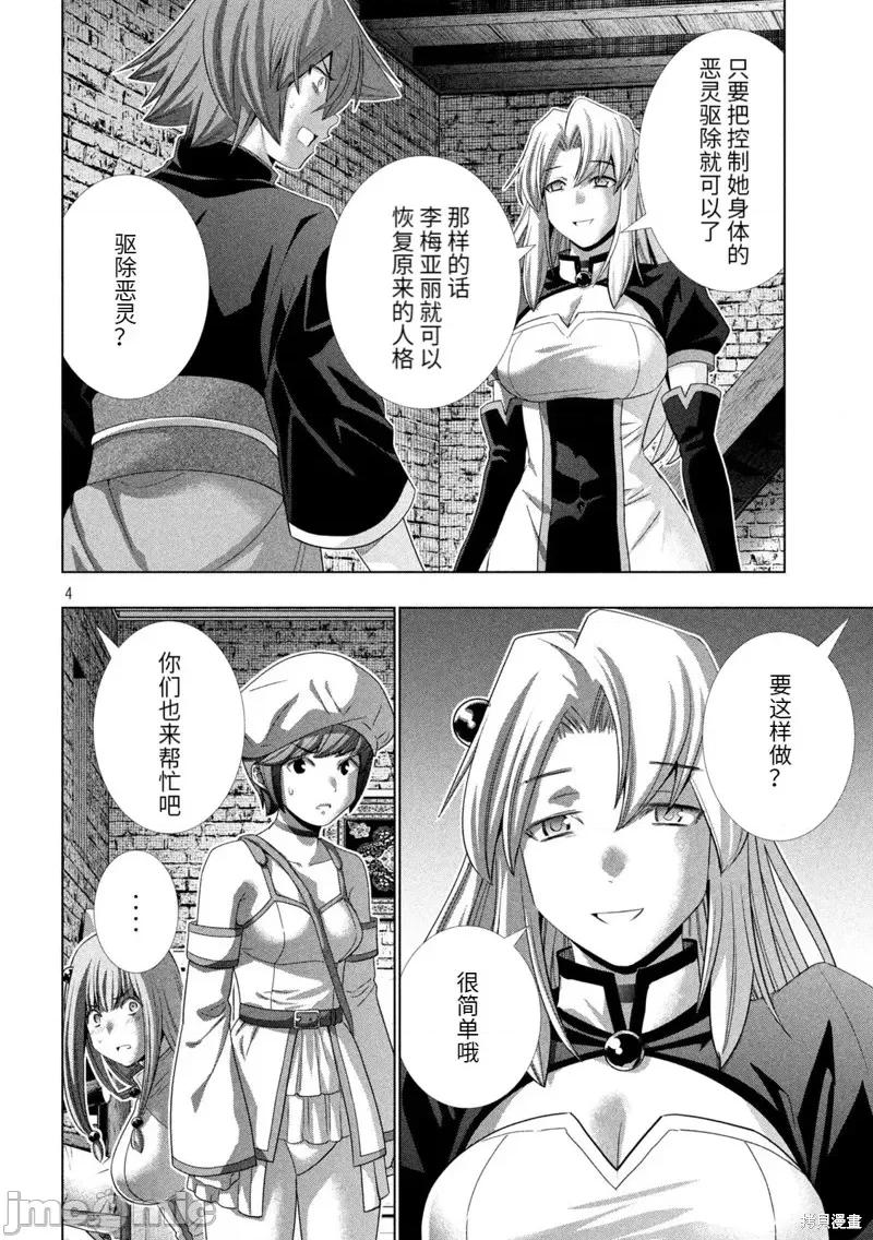 平行天堂 平行天堂第220话.zip 第4页